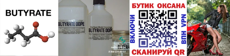 где купить наркоту  кракен маркетплейс  БУТИРАТ Butirat  Ачхой-Мартан 